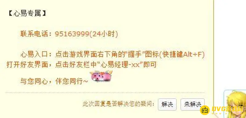 《梦幻西游》心易专属经理获取方法详解