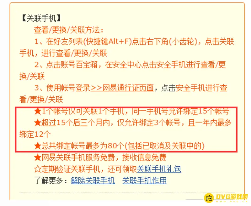 《梦幻西游》手机号注册账号限制详解