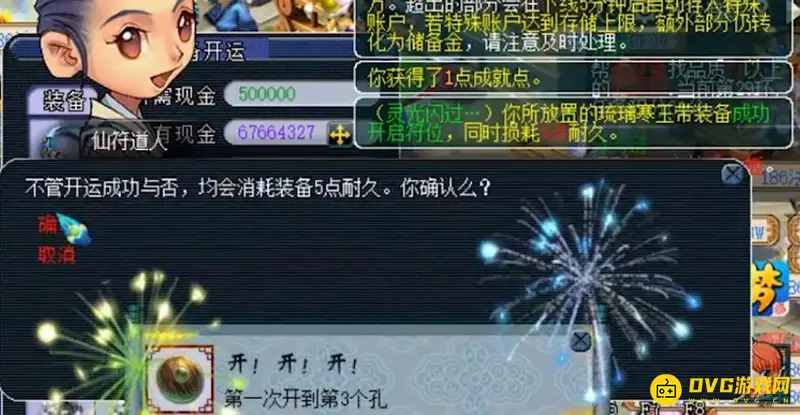 《梦幻西游》开三孔费用详解