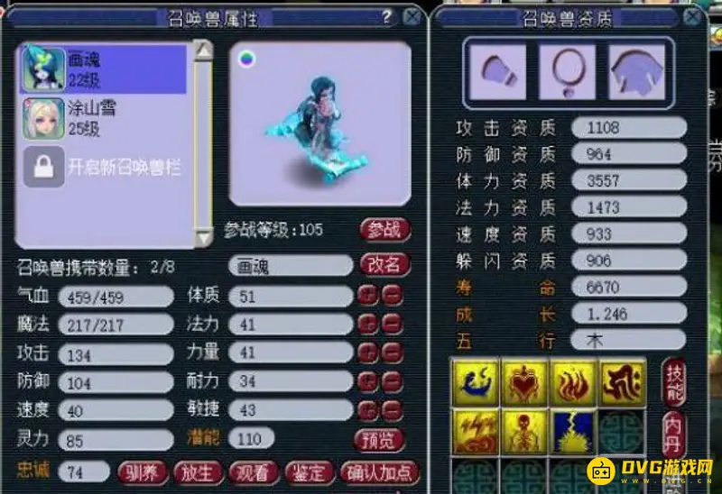 《梦幻西游》出其不意技能效果解析