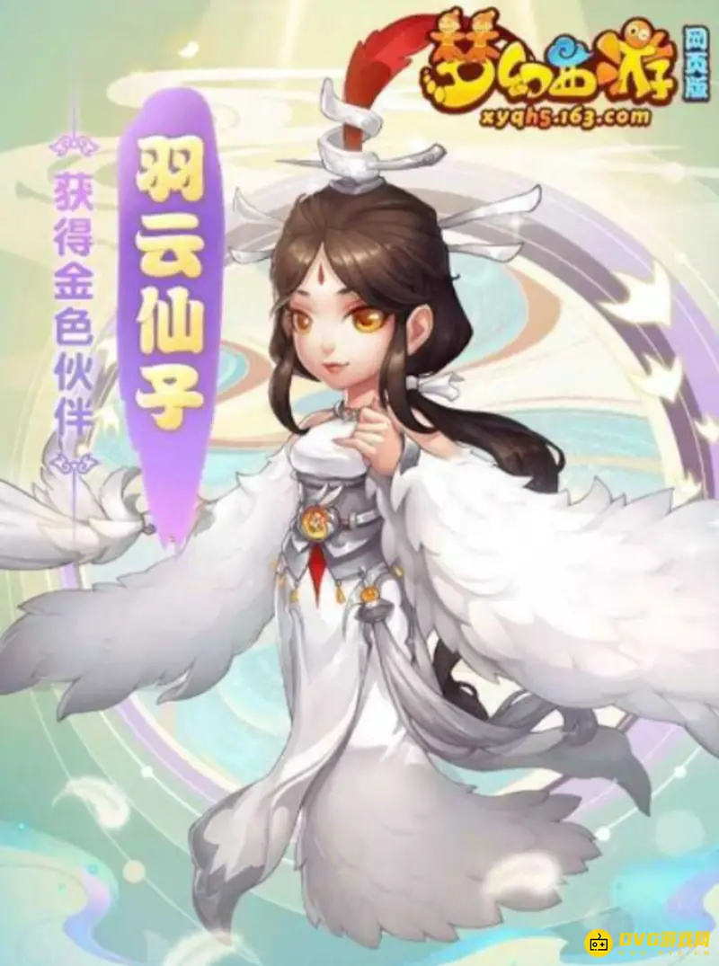《梦幻西游》网页版金色伙伴怎么获得-金色伙伴的获取途径
