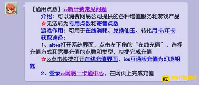 《梦幻西游》通用点与专用点区别解析