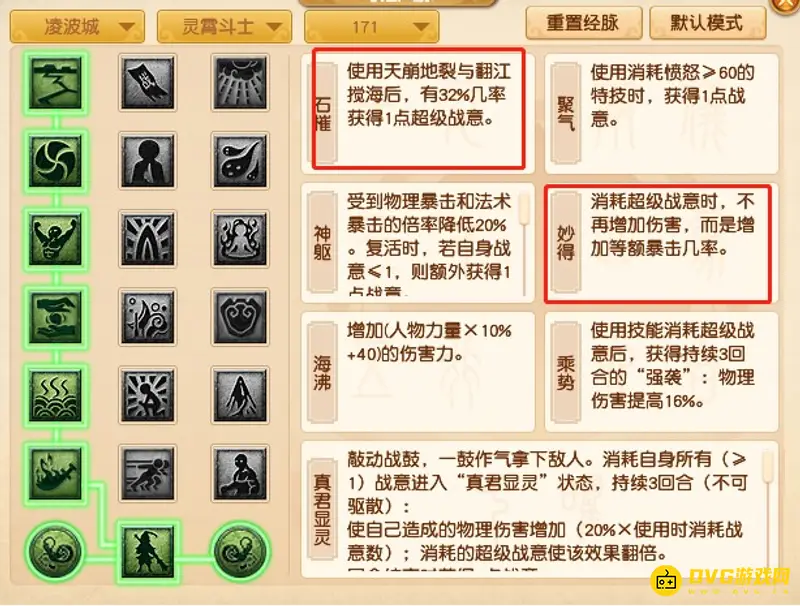 《梦幻西游》凌波城奇经八脉加点详解