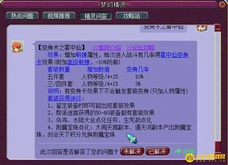 《梦幻西游》70级敏捷套怎么选择-猫灵与画魂价值最高