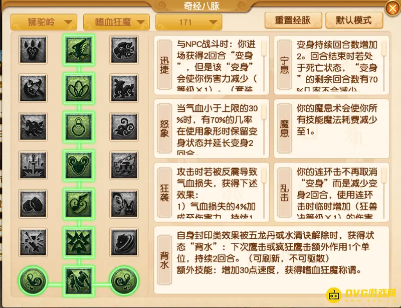 《梦幻西游》狮驼岭奇经八脉加点详解