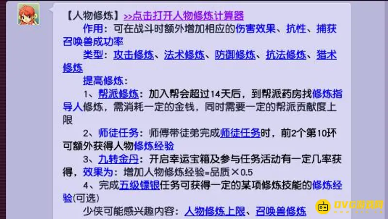 《梦幻西游》快速点修炼技巧