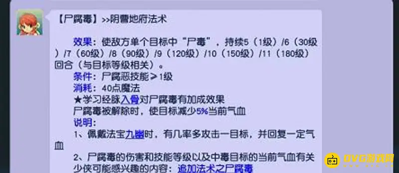 《梦幻西游》129六星天罡地煞配置