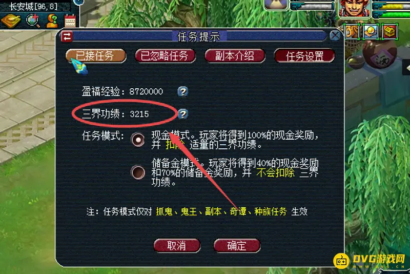 《梦幻西游》三界功绩查询方法详解