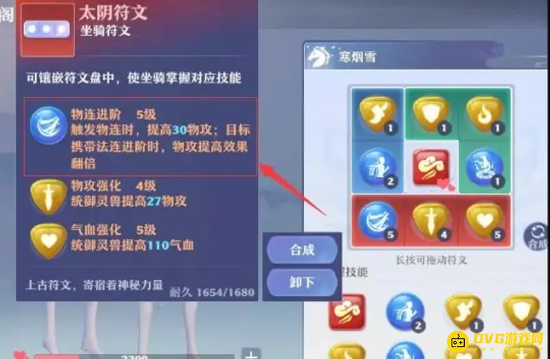 《梦幻西游》坐骑选择