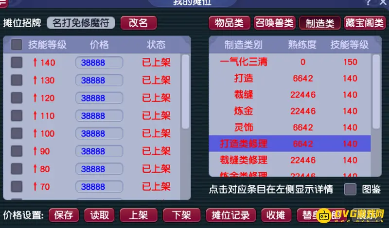《梦幻西游》武器修理成功率说明