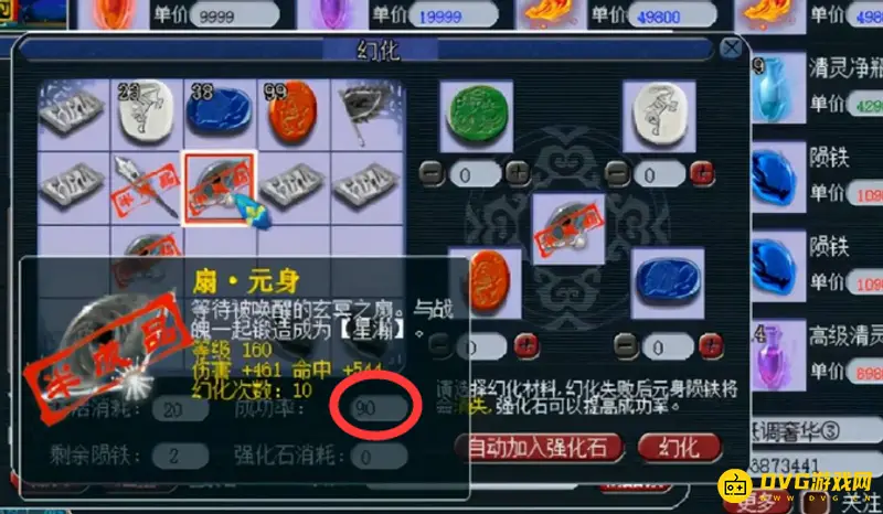 《梦幻西游》150武器幻化