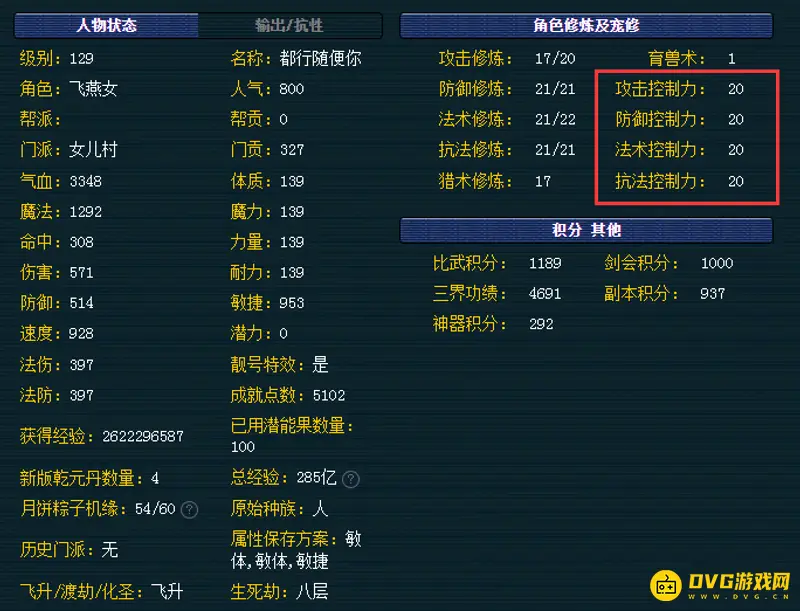 《梦幻西游》129宝宝修多少够用-29宝宝修为最佳级别推荐