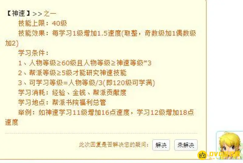 《梦幻西游》129龙宫速度550