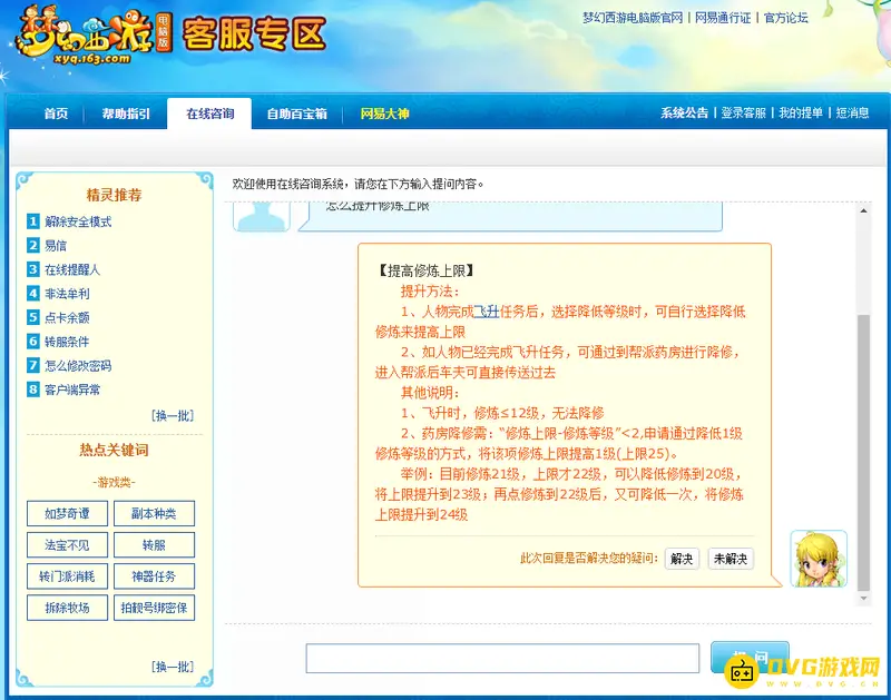 《梦幻西游》修炼上限怎么提升-飞升降修流程