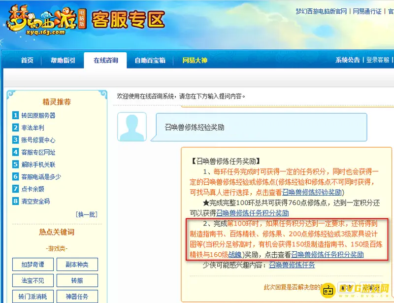 《梦幻西游》宝宝100环能换多少个修炼果
