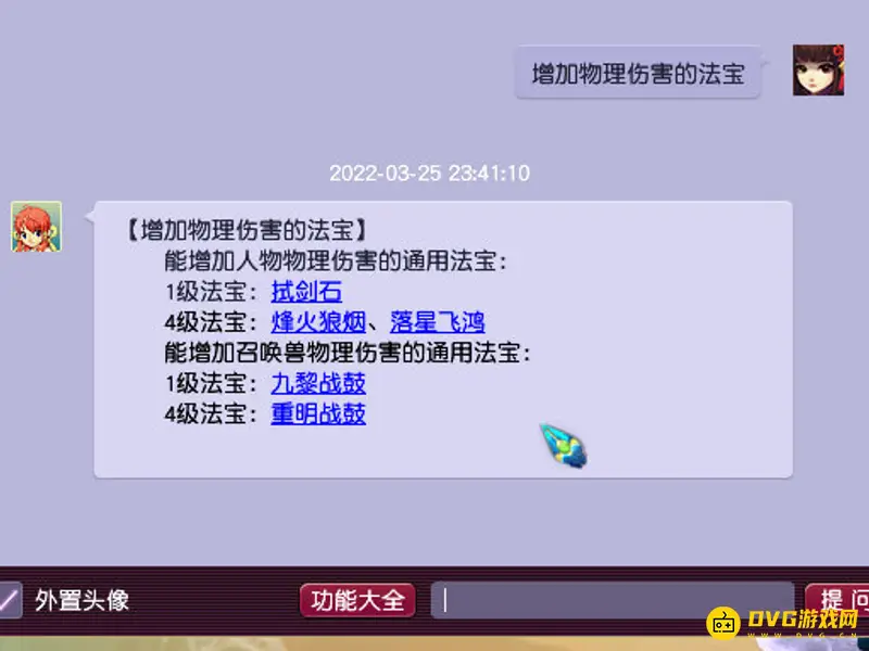 《梦幻西游》凌波城法宝选择攻略