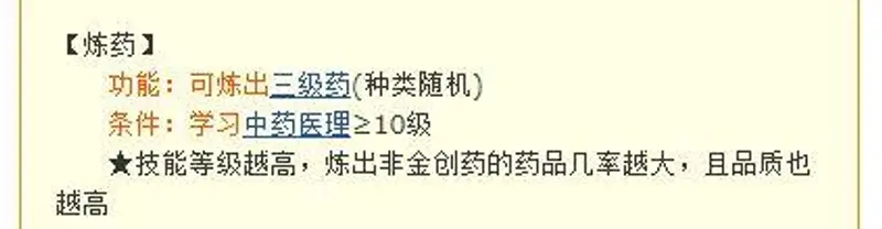 《梦幻西游》炼药等级选择
