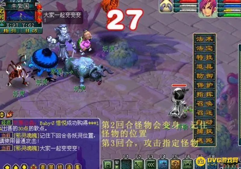 《梦幻西游》巧诱妖灵任务