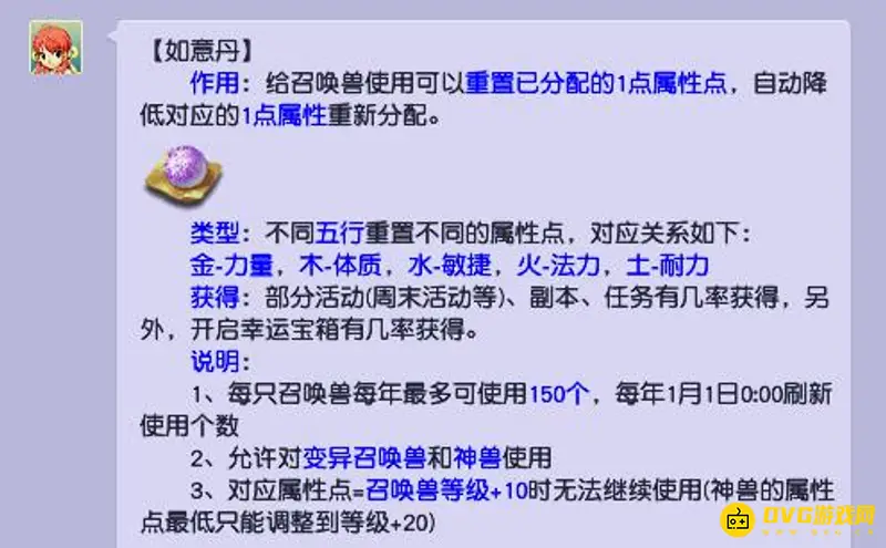 《梦幻西游》如意丹年限与数量