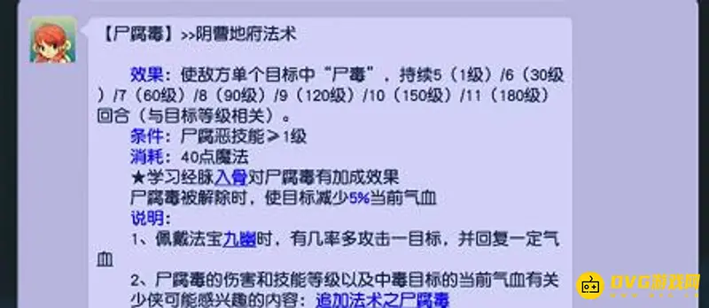 《梦幻西游》129杀天地配置