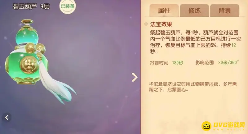 《梦幻西游》化生寺碧玉葫芦治疗加成详解