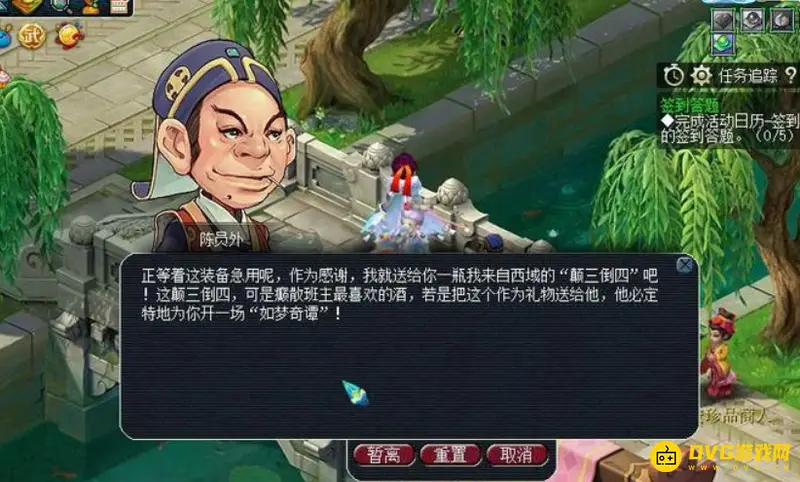 《梦幻西游》颠三倒四任务流程详解