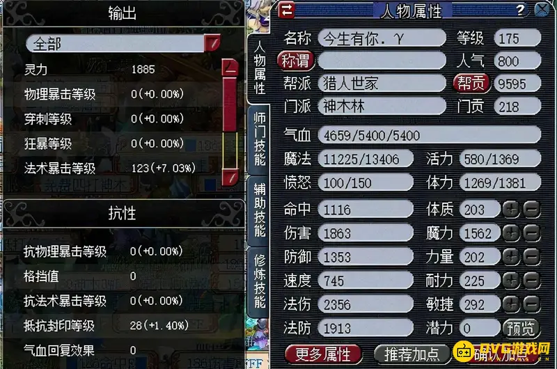 《梦幻西游》175五开月入稳定