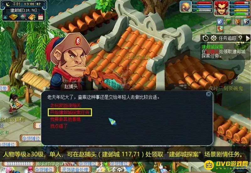 《梦幻西游》建邺城探案任务怎么完成-建邺城探案任务完成流程