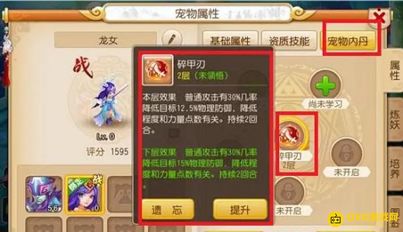 《梦幻西游》内丹加成详解