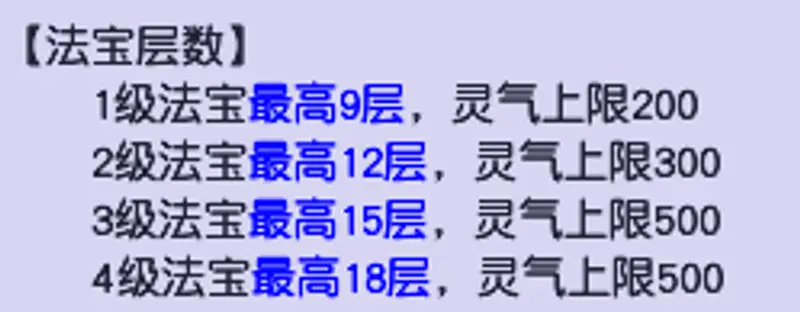 《梦幻西游》法宝层数详解