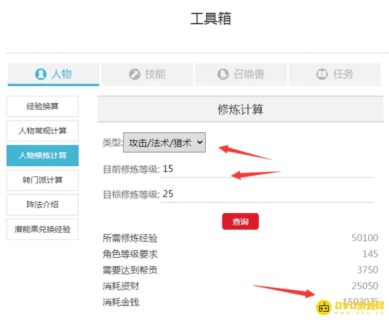《梦幻西游》20修上限点到25多少钱