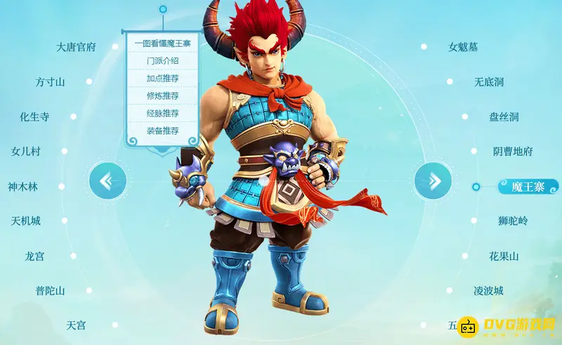 《梦幻西游》十八门派详解