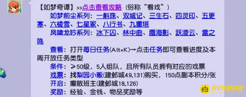 《梦幻西游》109单开玩法详解