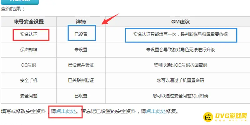 《梦幻西游》身份证绑定帐号查询方法