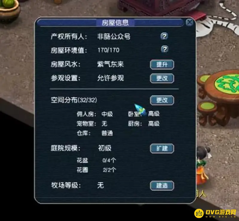 《梦幻西游》豪宅空间分配攻略