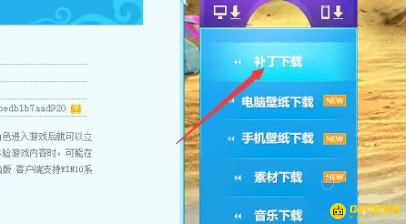 《梦幻西游》更新失败解决方法