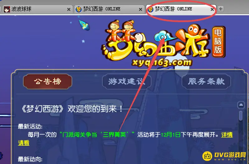 《梦幻西游》切换窗口快捷键介绍