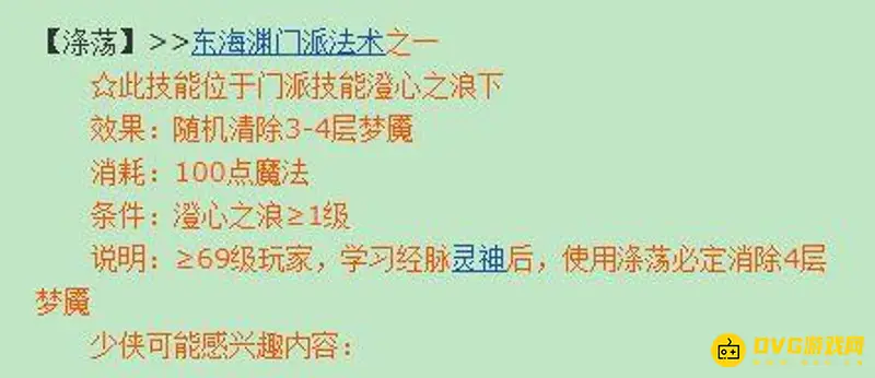 《梦幻西游》东海渊门派解析
