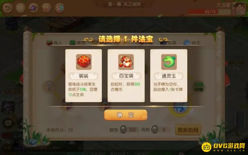 《梦幻西游》迷阵寻宝玩法