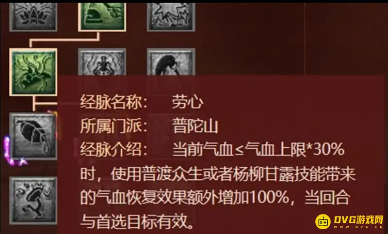 《梦幻西游》普陀经脉加点攻略