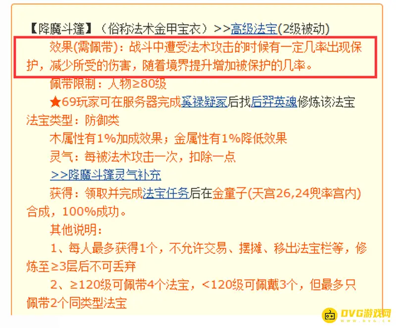 《梦幻西游》盘龙玉璧vs降魔斗篷