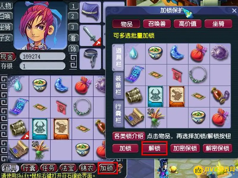 《梦幻西游》物品锁密码忘了怎么办