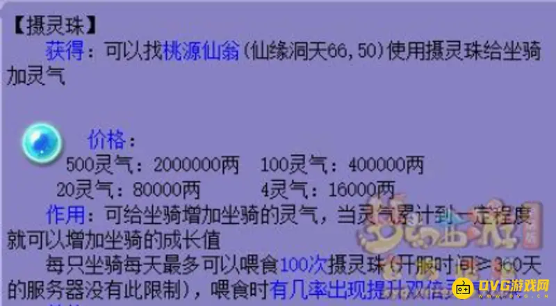 《梦幻西游》坐骑成长升级灵气需求详解