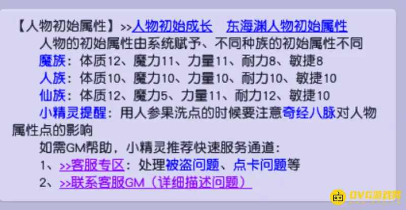 《梦幻西游》仙族初始属性加点详解