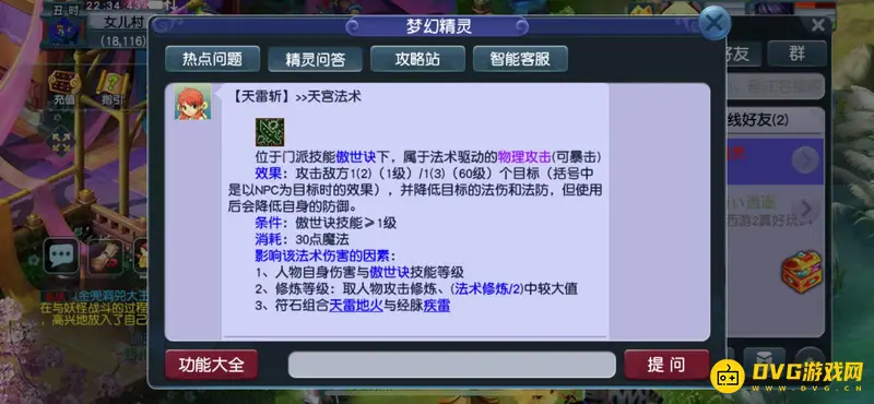 《梦幻西游》天宫风雷斩与天雷斩伤害对比