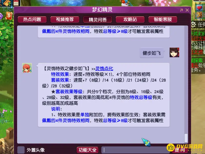《梦幻西游》健步如飞套装速度加成详解