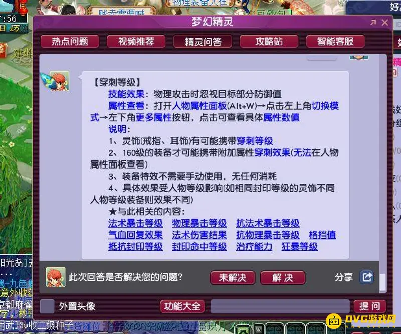 《梦幻西游》穿刺等级作用解析