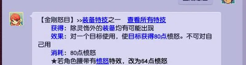 《梦幻西游》金刚怒目价值解析