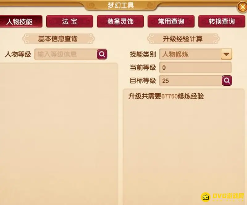 《梦幻西游》25修炼经验及花费分析