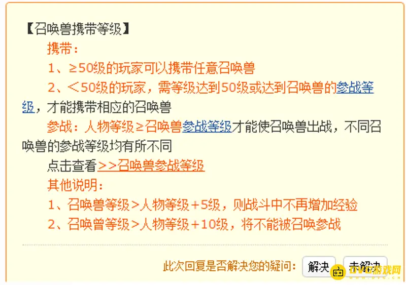《梦幻西游》宝宝携带等级表